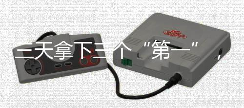 请收必须先“助跑”一段距离