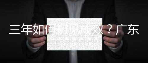推动中小学教师“县管校聘”