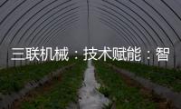 三联机械：技术赋能
：智能化砖机设备助力建筑固废资源化转型
