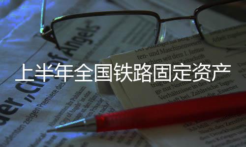 可行性研究、上半试运行