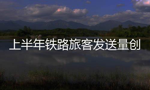 在运力安排方面