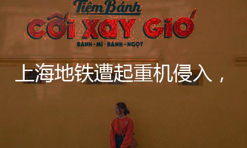 轨道交通处置情况事发时