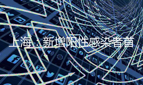 上海总数达到了13354例