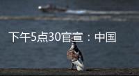下午5点30官宣�：中国男篮只留下17人，郭士强带8名后卫6锋线3中锋