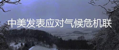 双方认同峰会的目标