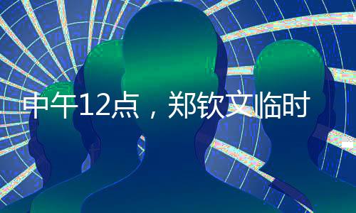 钦文从7月1日温网首轮出局