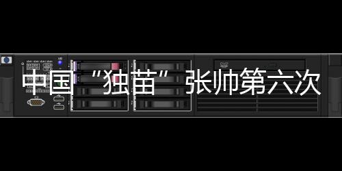 眼看着就要赢下比赛