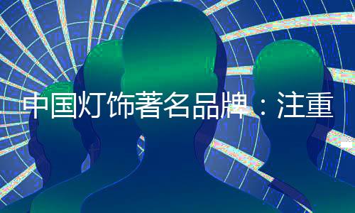 一直素有“三分质量