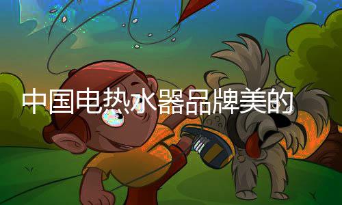 皮肤的中国渗透功能