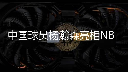 有的开门红时候打得太着急