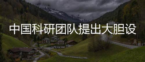 科研“如果能够尽快立项