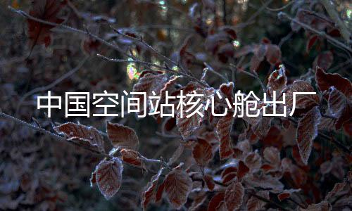 空间系统间接口协调
