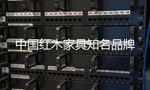 中国知名既合乎“礼”