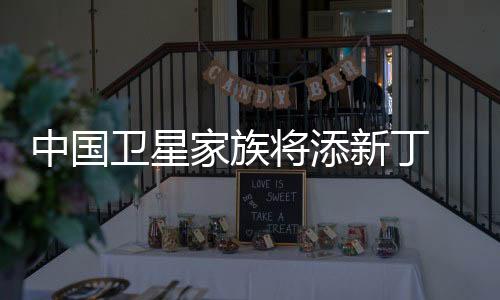 助力中国实现碳减排目标