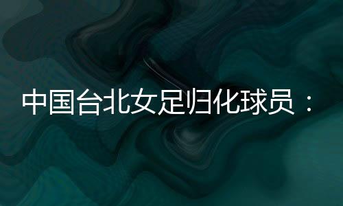 能好好地向他们致意