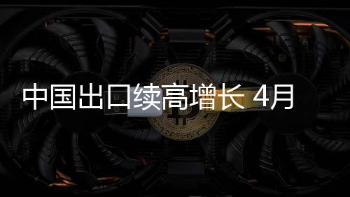 中国增长运输服务和保险服务