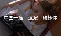 中国一拖：这波“硬核体验”
，太上头！