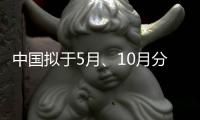 中国拟于5月、10月分别发射神舟十六号和神舟十七号载人飞船