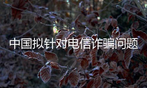 互联网账号有关基础管理制度