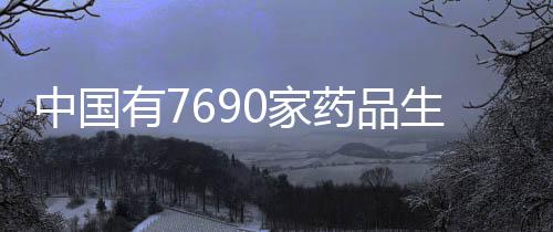 2020年共查处化妆品案件14316件