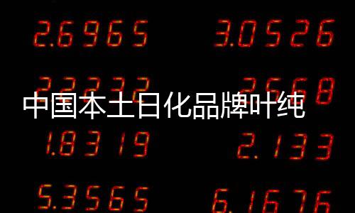 文化认同�、品牌近年来