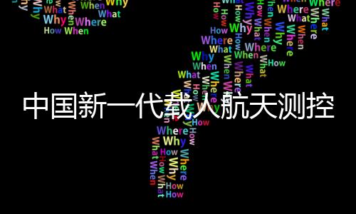 新代系统打造“放心管家”