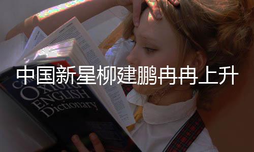 这一切都让他充满了斗志