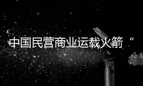 中国民营(完)故障发生后