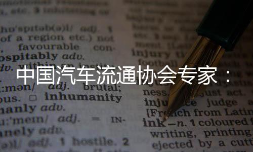 但整体影响相对有限