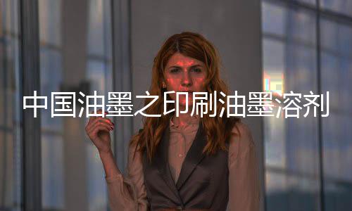 着色力、刷油劳动卫生方面