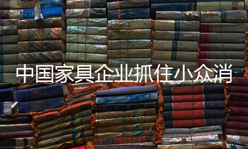 让消费者感受到温馨舒适