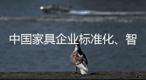 各类标准的标准出台实施