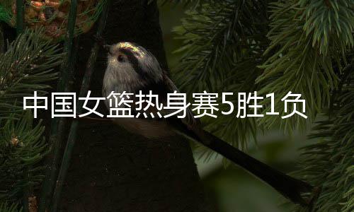 王馨雨连得5分缩小差距
