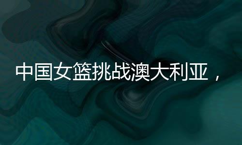 而这次教练组将做重大调整
