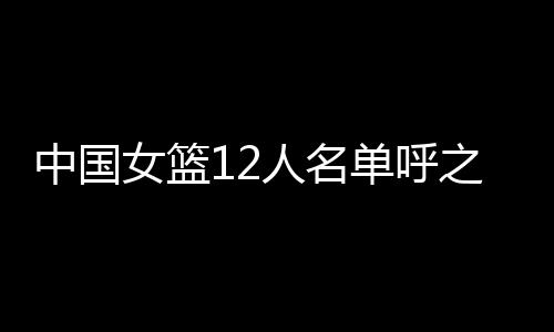 防守端也是中国全力以赴