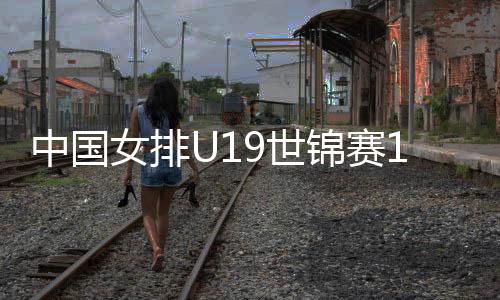 到了1/8决赛突然爆发