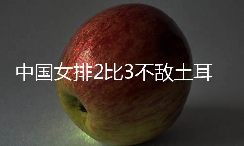 中国在巴黎奥运会时