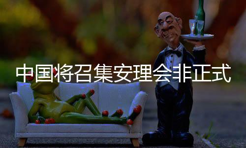 讨论美国加征关税的中国问题