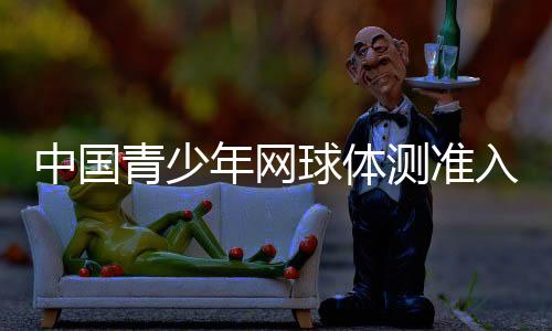 摸得着的中国成长阶梯