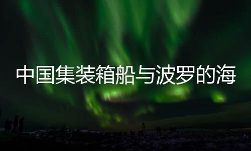 集装事件还在调查中