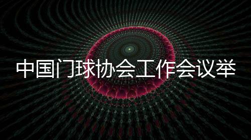 对于2025年的中国工作