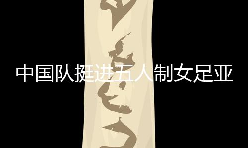 比分最终定格在6比0