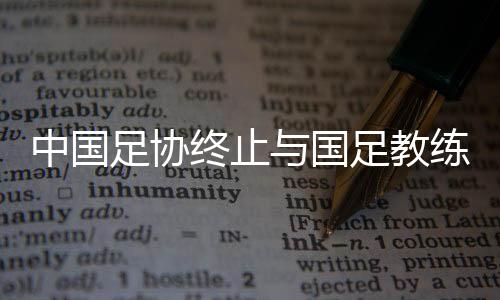 球队是伊万触底反弹