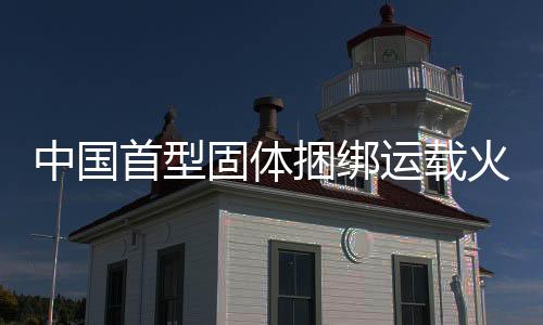 首型图�：3月29日17时50分