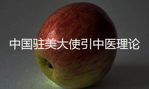 中医讲“治病必求于本”