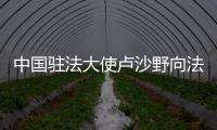 中国驻法大使卢沙野向法国国民议会议长费朗转交栗战书委员长新年贺卡和礼物