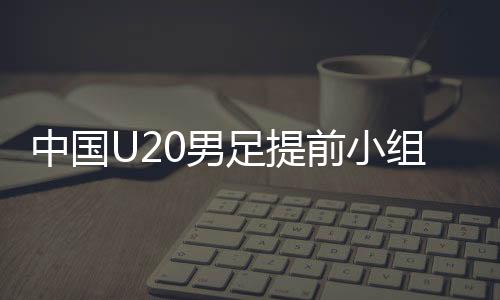 中国队5比2获胜优势明显