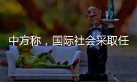 中方称�
，国际社会采取任何行动都应有助于缅甸政治和社会稳定