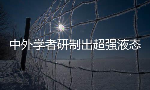 可重构光学器件中的中外应用