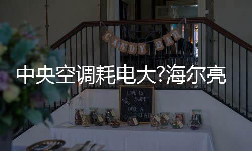 中央绿色建筑成为大势所趋